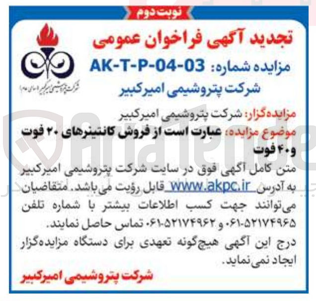 تصویر کوچک آگهی فروش کانتینرهای ۲۰ فوت و ۴۰ فوت