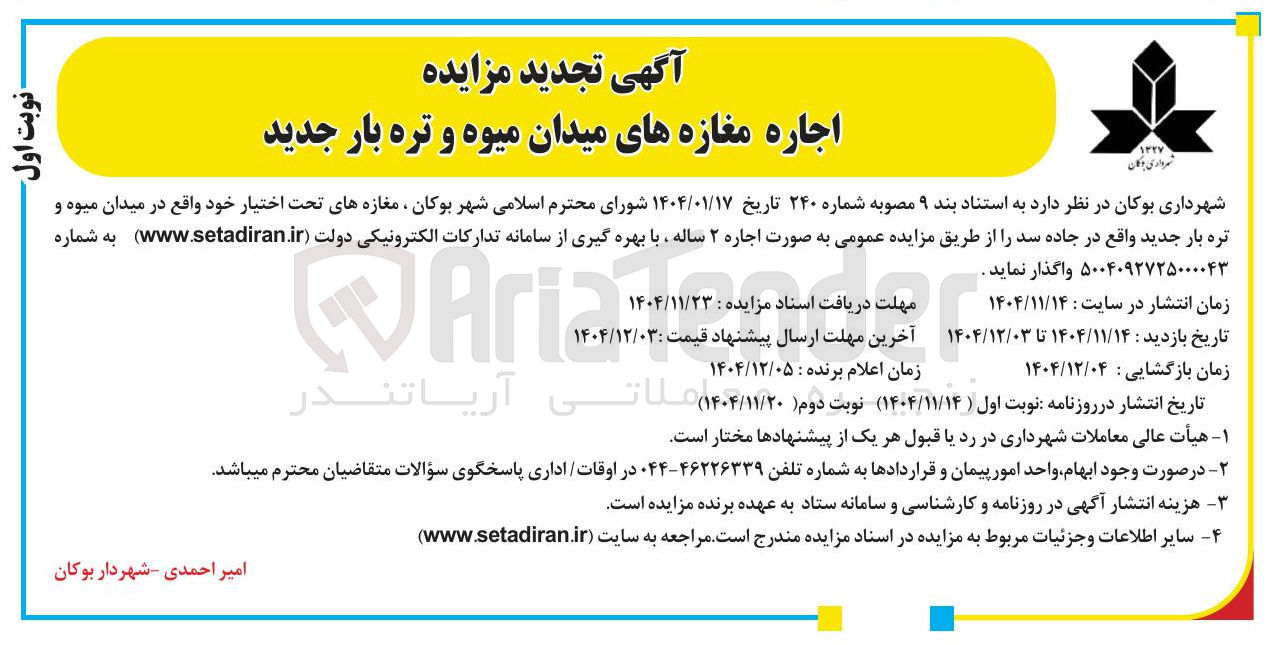 تصویر کوچک آگهی اجاره مغازه ها