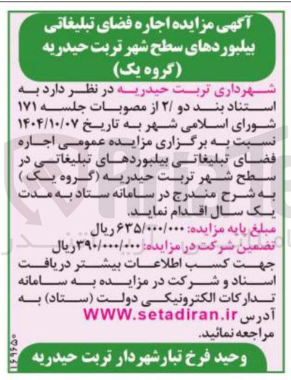 تصویر کوچک آگهی  اجاره فضای تبلیغاتی بیلبوردهای سطح شهر