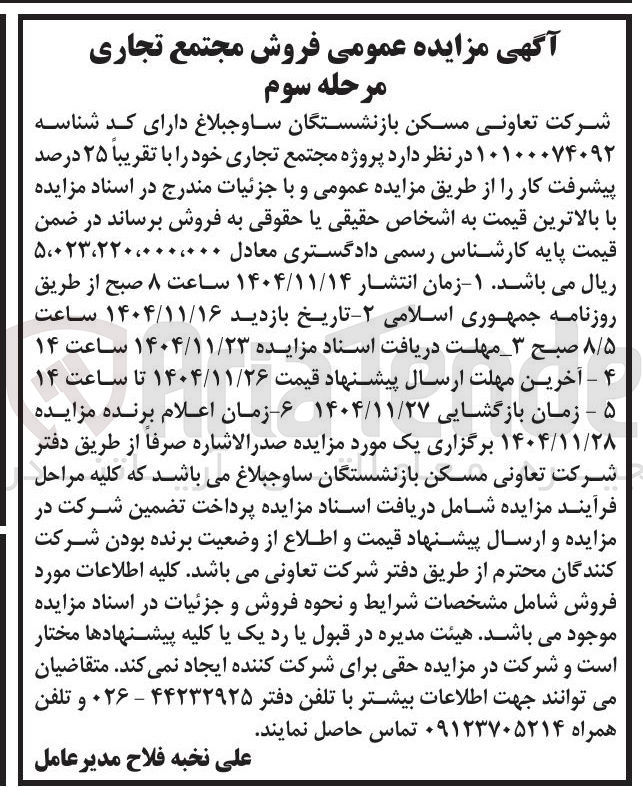 تصویر کوچک آگهی فروش مجتمع تجاری