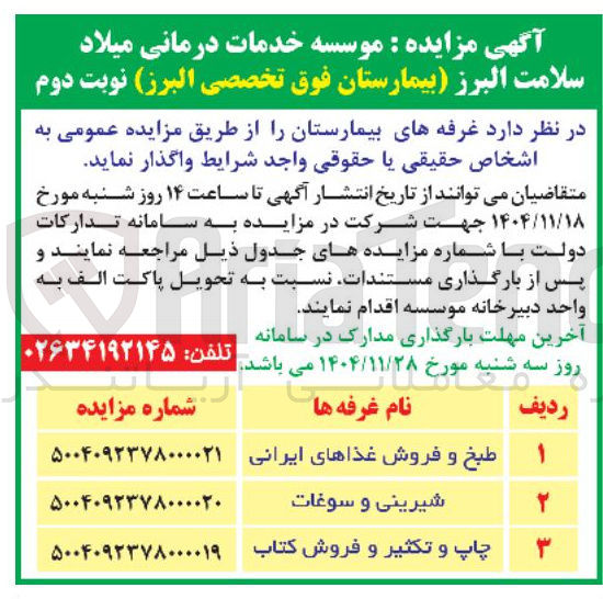 تصویر کوچک آگهی اجاره غرفه طبخ و فروش غذاهای ایرانی 