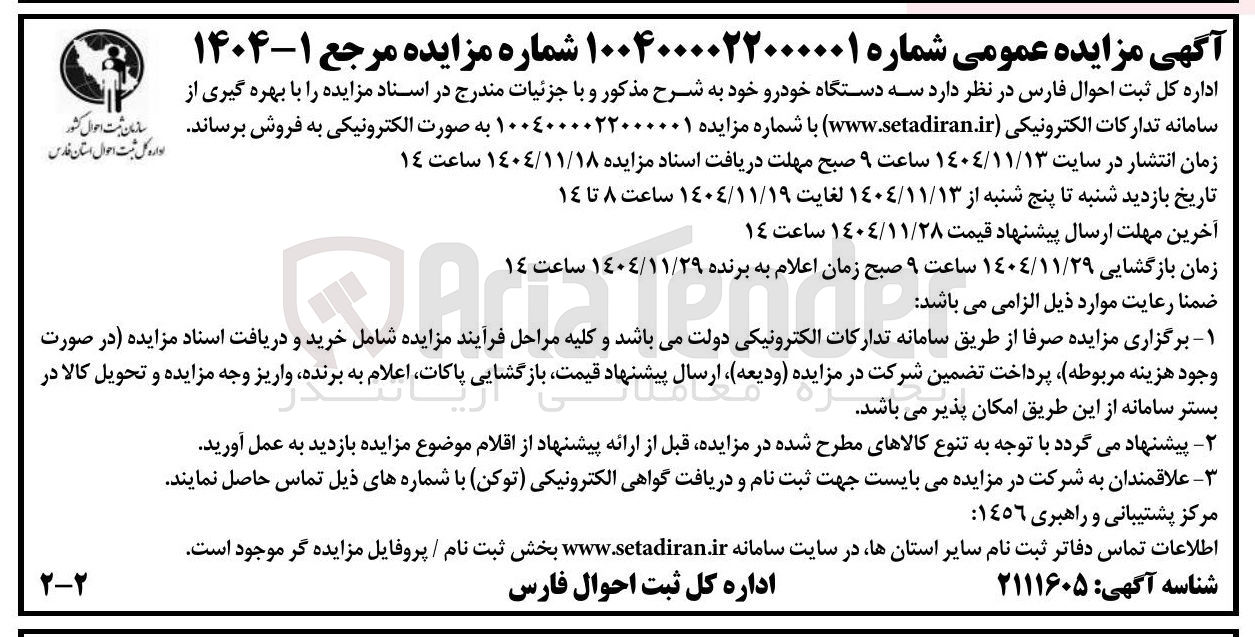 تصویر کوچک آگهی فروش سه دستگاه خودرو