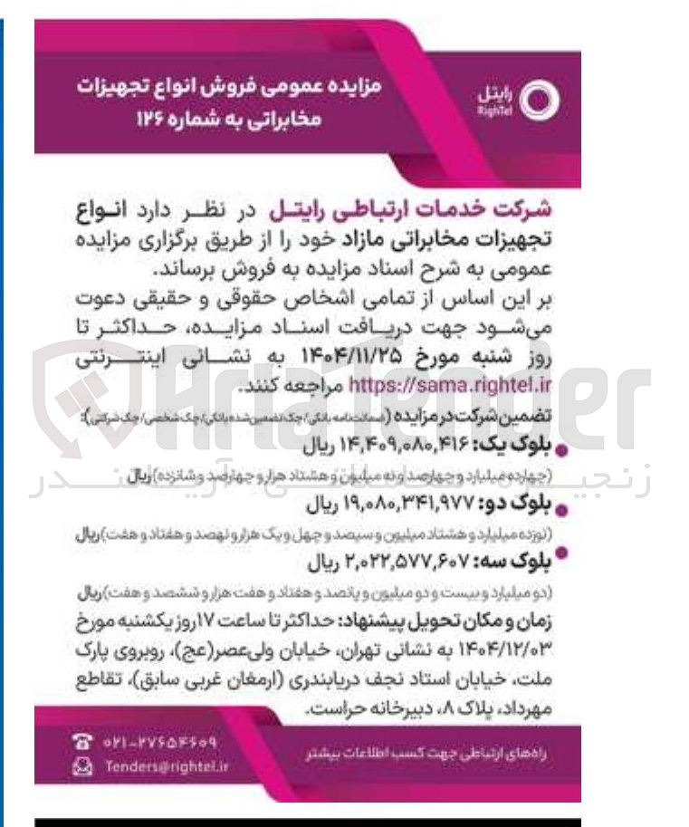 تصویر کوچک آگهی فروش انواع تجهیزات مخابراتی
