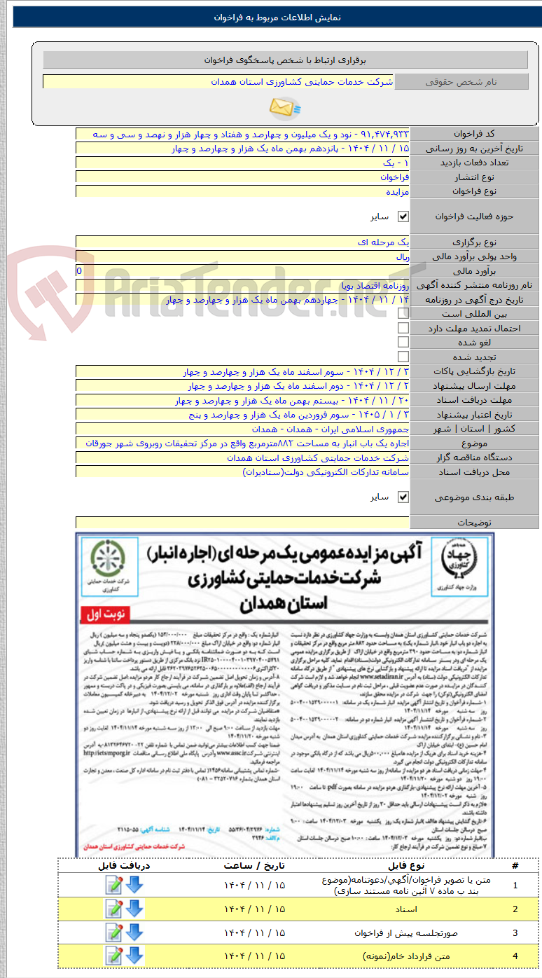 تصویر کوچک آگهی اجاره یک باب انبار به مساحت ۸۸۲مترمربع واقع در مرکز تحقیقات روبروی شهر جورقان