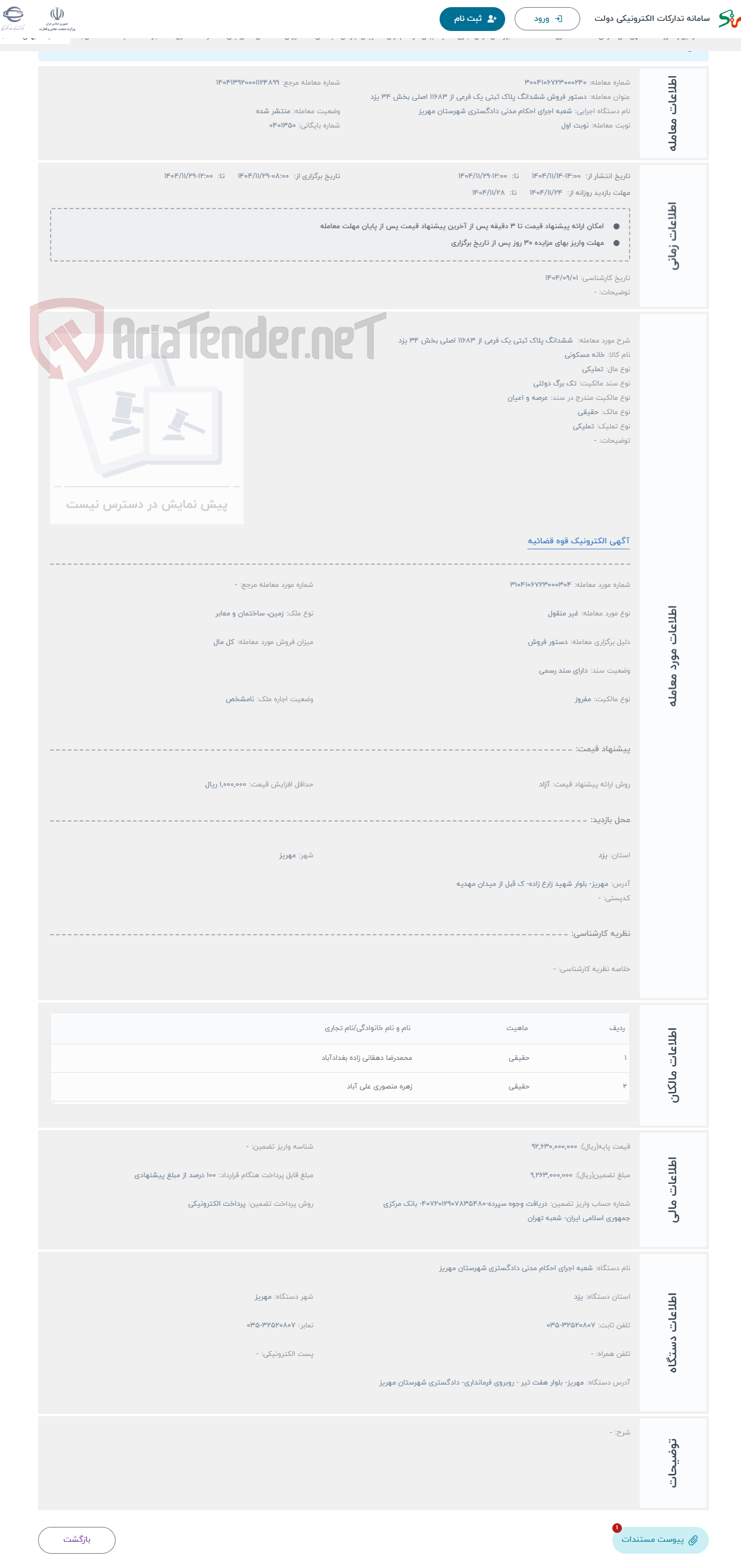 تصویر کوچک آگهی حراج  ششدانگ پلاک ثبتی یک فرعی از 11683 اصلی بخش 34 یزد