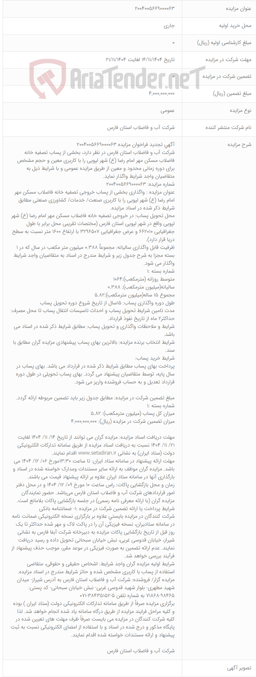 تصویر کوچک آگهی 2004005669000063