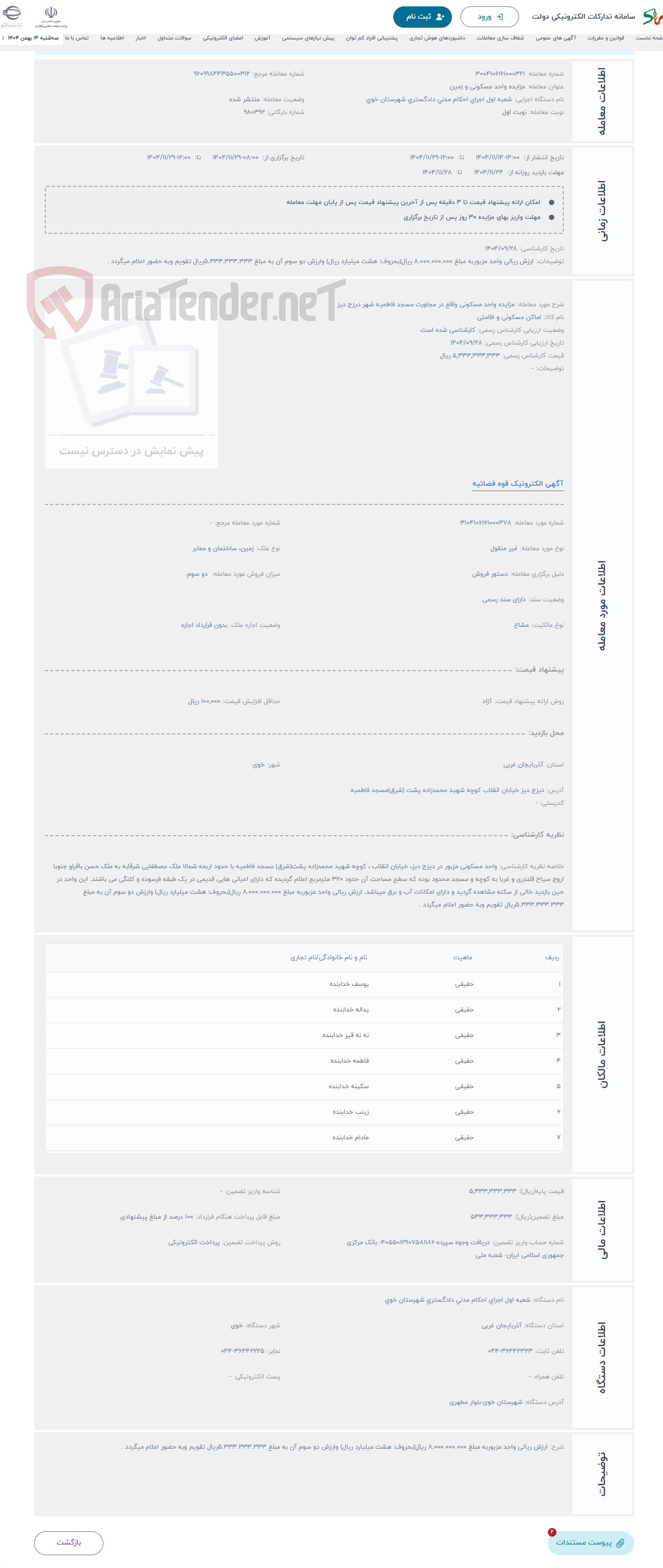 تصویر کوچک آگهی حراج مزایده واحد مسکونی واقع در مجاورت مسجد فاطمیه شهر دیزج دیز
