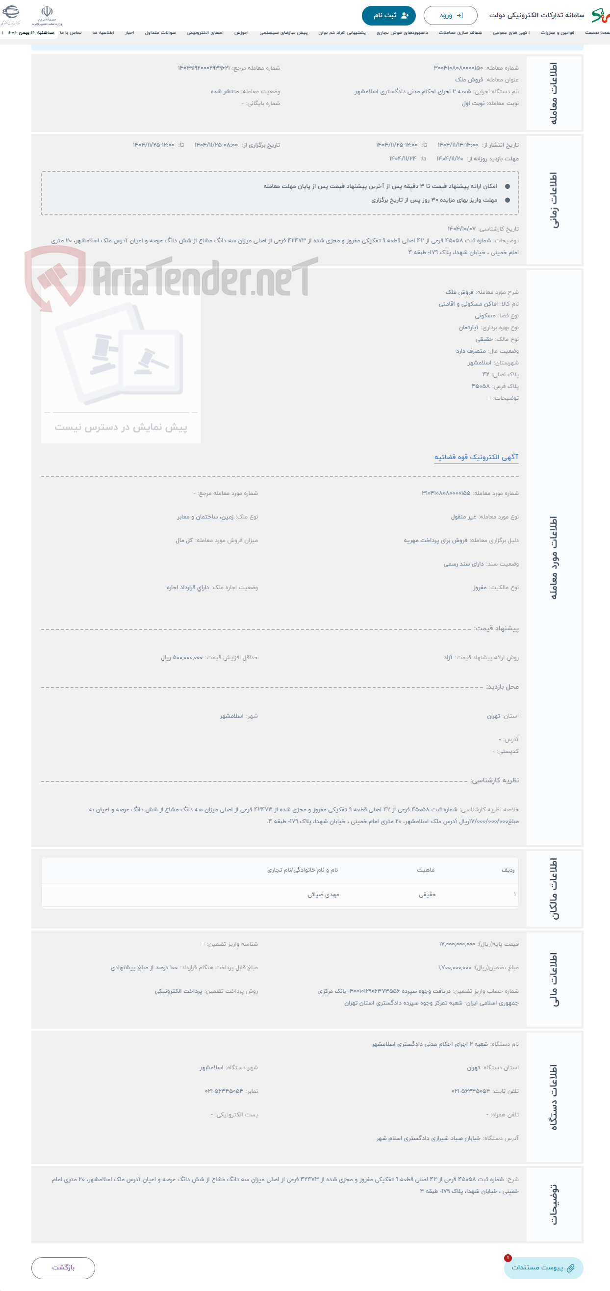 تصویر کوچک آگهی حراج فروش ملک 