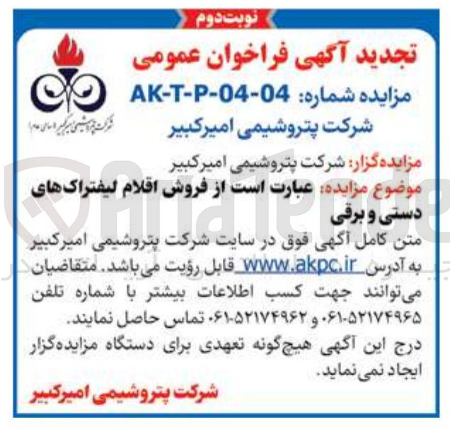 تصویر کوچک آگهی فروش اقلام لیفتراک های دستی و برقی 