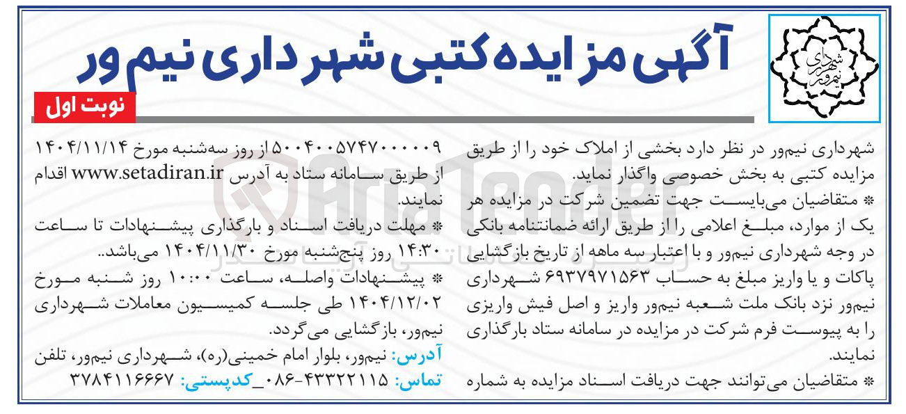 تصویر کوچک آگهی فروش بخشی از املاک