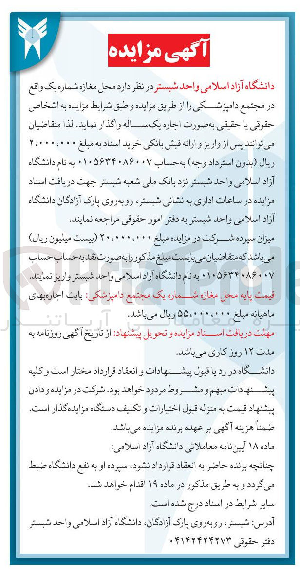 تصویر کوچک آگهی اجاره محل مغازه شماره یک