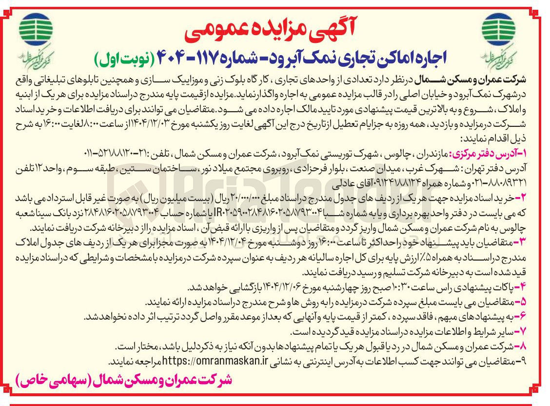 تصویر کوچک آگهی  اجاره اماکن تجاری