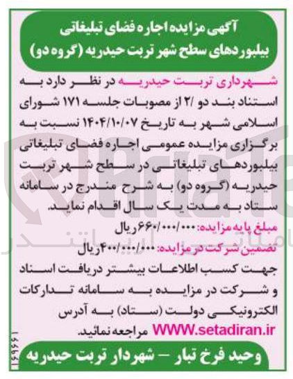 تصویر کوچک آگهی اجاره فضای تبلیغاتی بیلبوردهای سطح شهر 