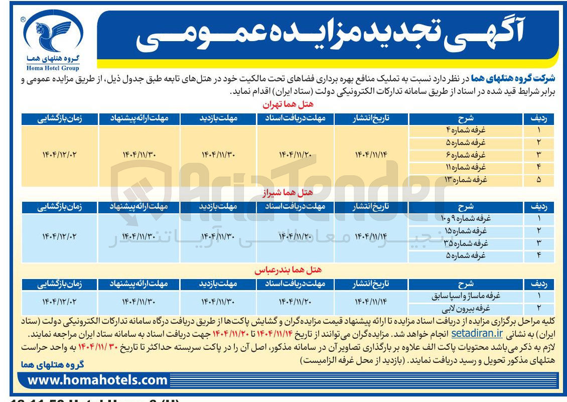 تصویر کوچک آگهی بهره برداری از غرفه ها