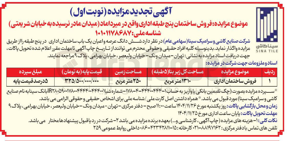 تصویر کوچک آگهی فروش ساختمان پنج طبقه اداری