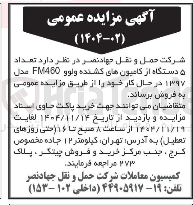 تصویر کوچک آگهی فروش تعداد ۵ دستگاه از کامیون های کشنده ولوو FM460 مدل ۱۳۹۷ در حال کار