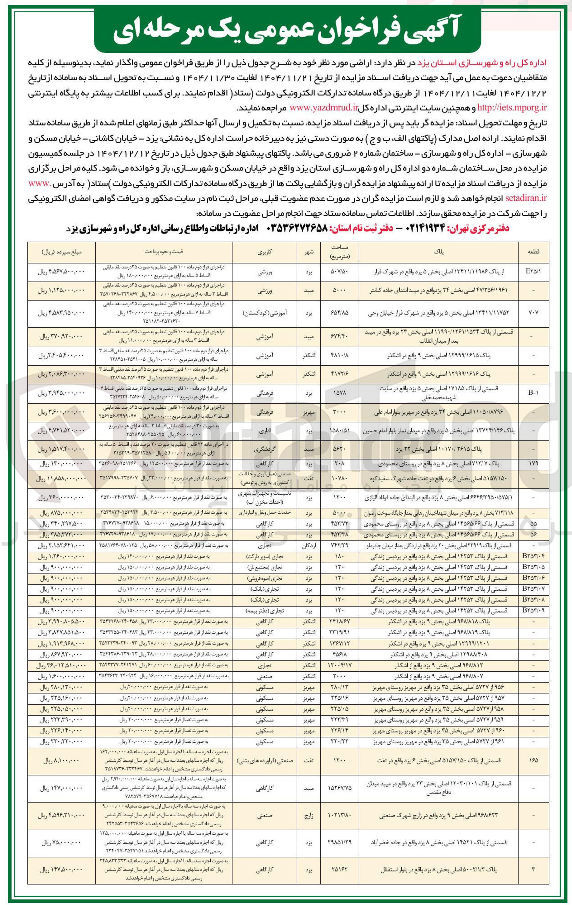 تصویر کوچک آگهی فروش اراضی