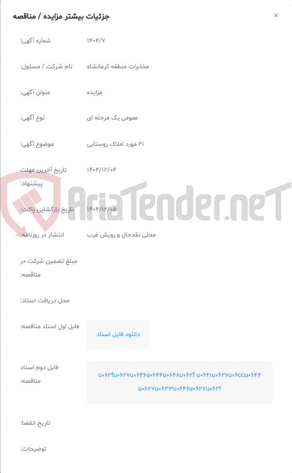 تصویر کوچک آگهی 21 مورد املاک روستایی