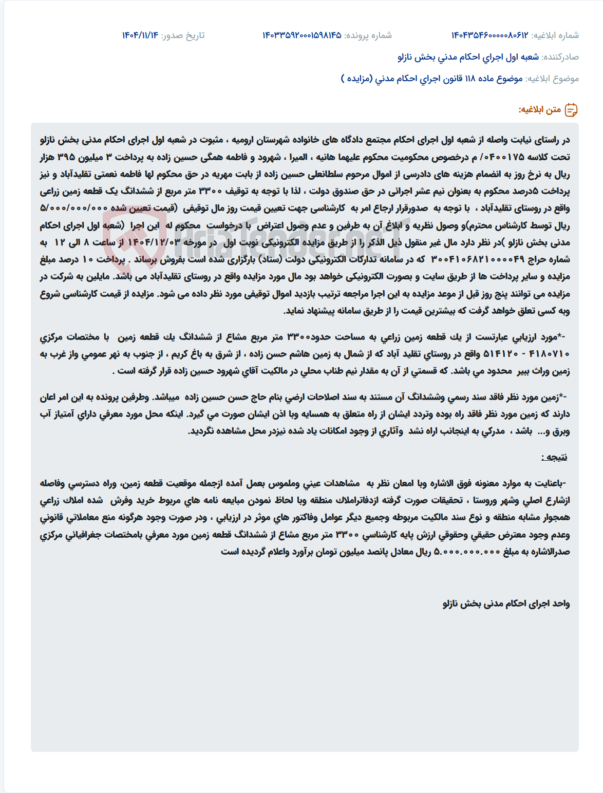 تصویر کوچک آگهی موضوع ماده 118 قانون اجرای احکام مدنی (مزایده )