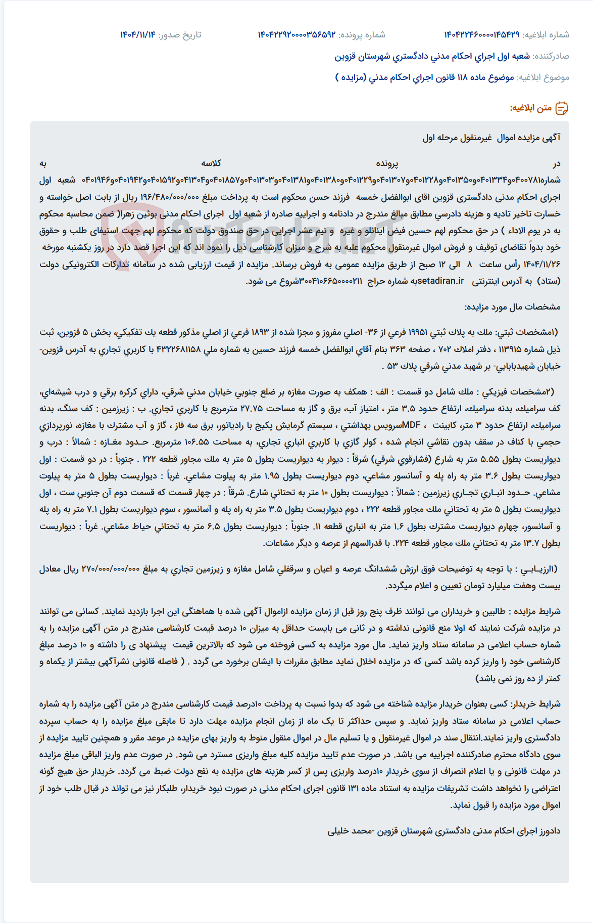 تصویر کوچک آگهی موضوع ماده 118 قانون اجرای احکام مدنی (مزایده )