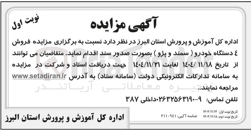 تصویر کوچک آگهی فروش 4 دستگاه خودرو (سمند و پژو)