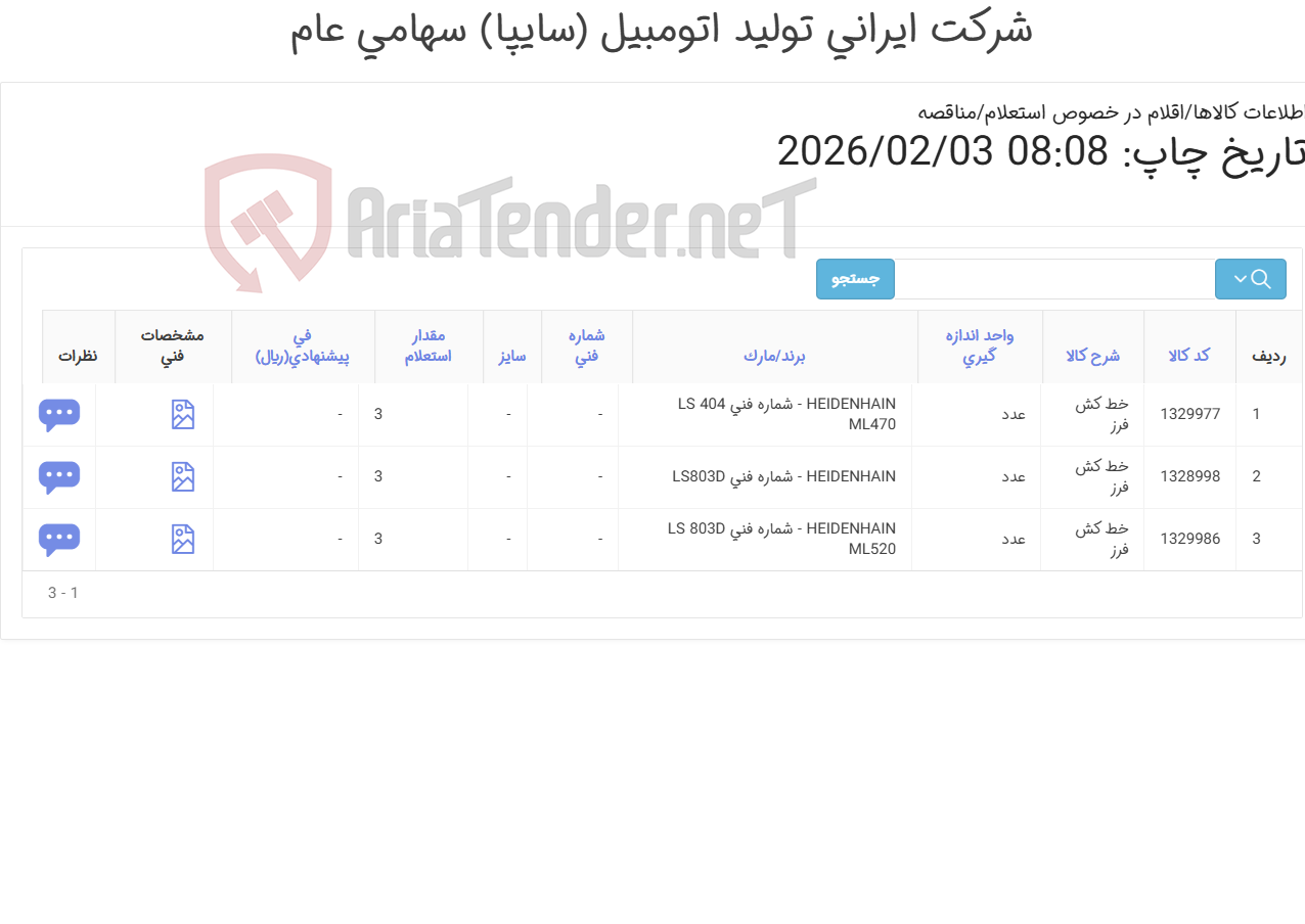 تصویر کوچک آگهی تأمین خط کش دستگاه فرز