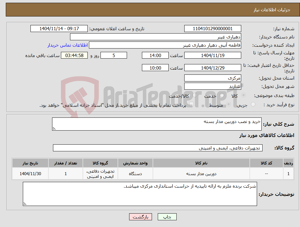 تصویر کوچک آگهی نیاز کالا-خرید و نصب دوربین مدار بسته