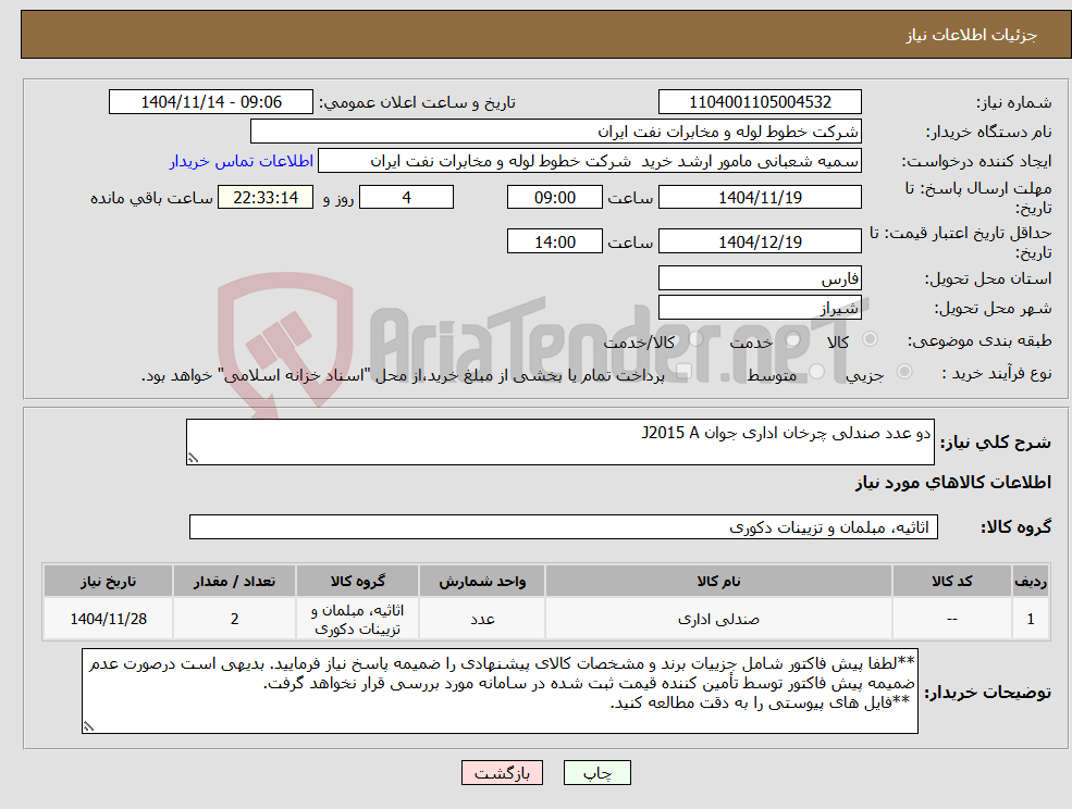 تصویر کوچک آگهی نیاز کالا-دو عدد صندلی چرخان اداری جوان J2015 A 