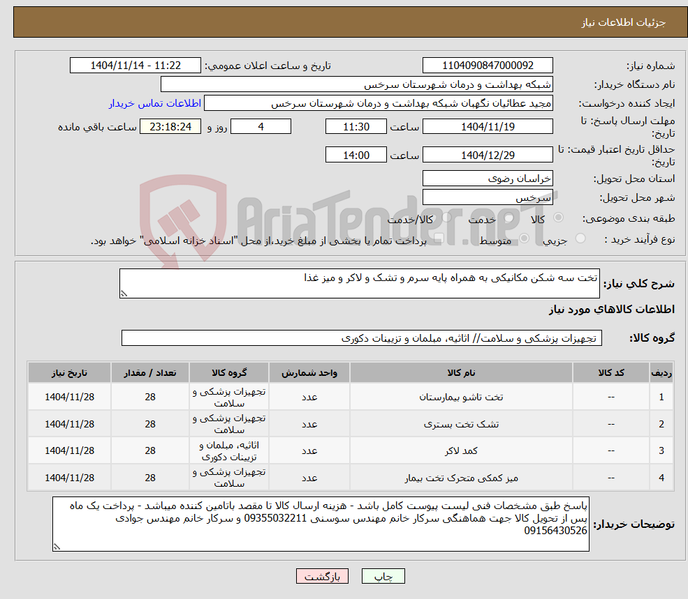 نیاز کالا-تخت سه شکن مکانیکی به همراه پایه سرم و تشک و لاکر و میز غذا