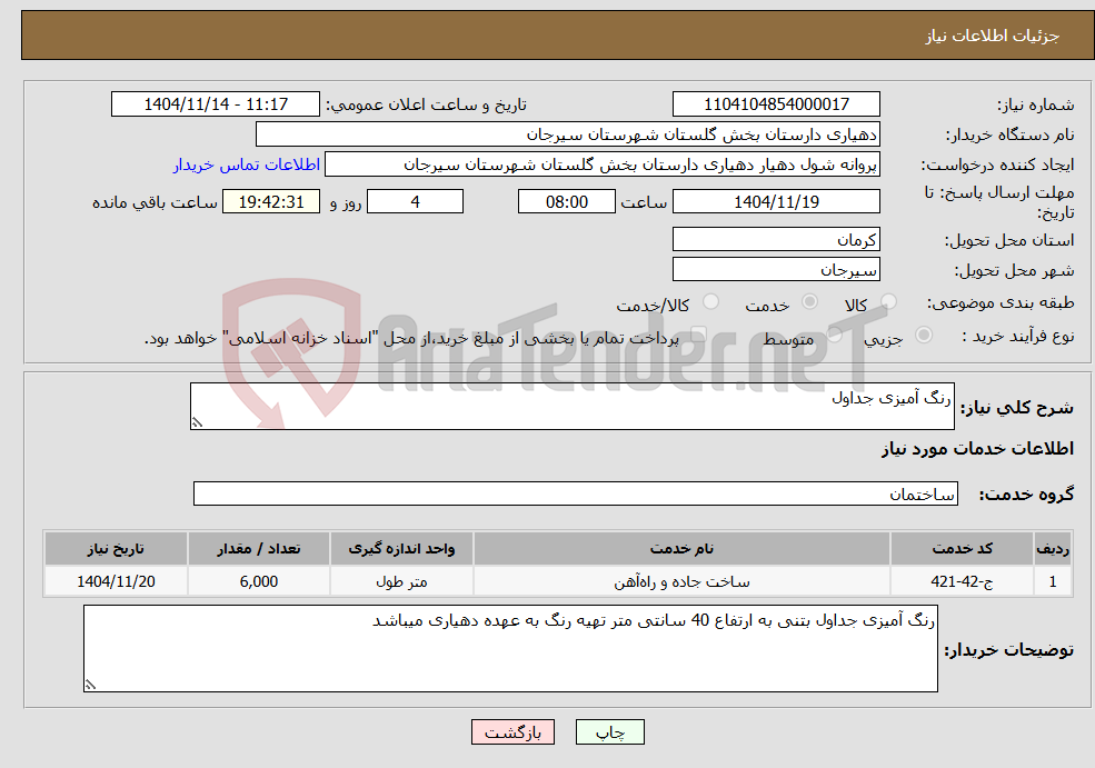 تصویر کوچک آگهی نیاز خدمات-رنگ آمیزی جداول