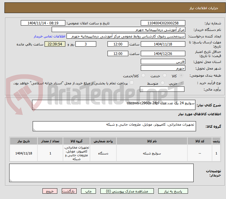 تصویر کوچک آگهی سوئیچ 24 یک عدد مدل ciscows-c2960x-24pl