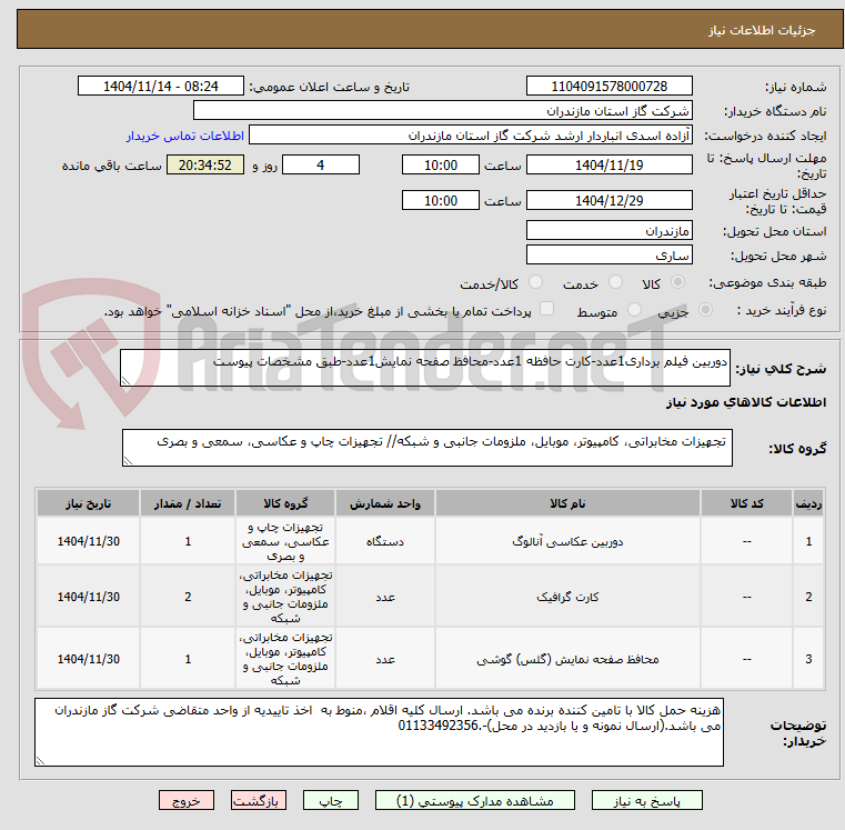 تصویر کوچک آگهی دوربین فیلم برداری1عدد-کارت حافظه 1عدد-محافظ صفحه نمایش1عدد-طبق مشخصات پیوست