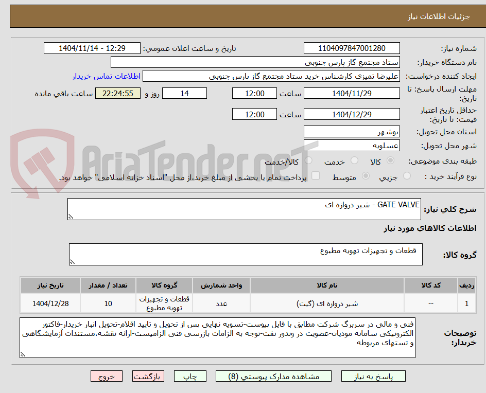 تصویر کوچک آگهی GATE VALVE - شیر دروازه ای