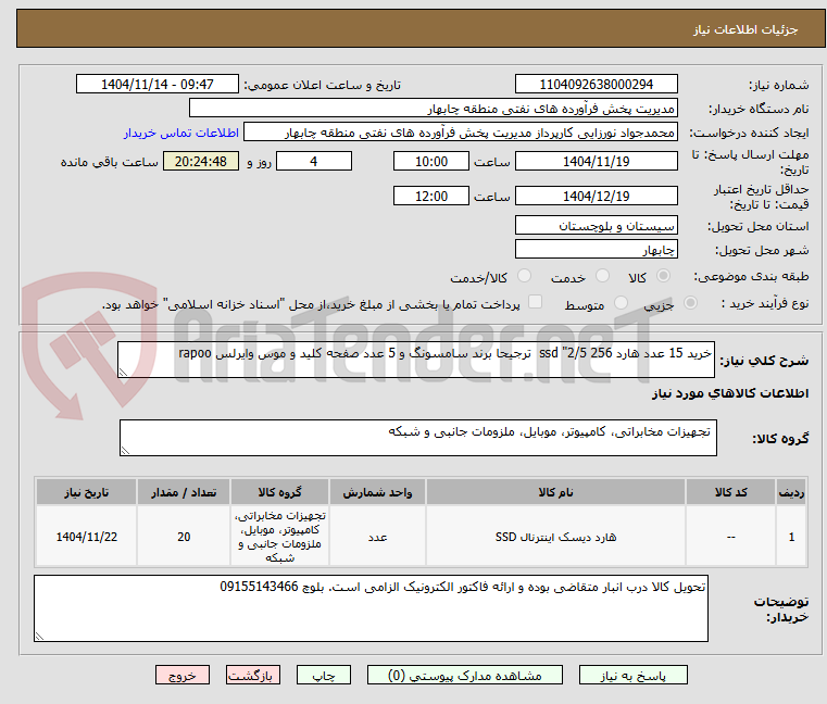 تصویر کوچک آگهی خرید 15 عدد هارد 256 2/5" ssd  ترجیحا برند سامسونگ و 5 عدد صفحه کلید و موس وایرلس rapoo