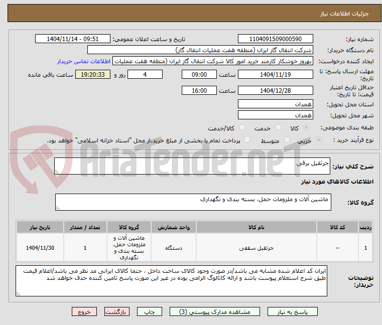 تصویر کوچک آگهی جرثقیل برقی 
