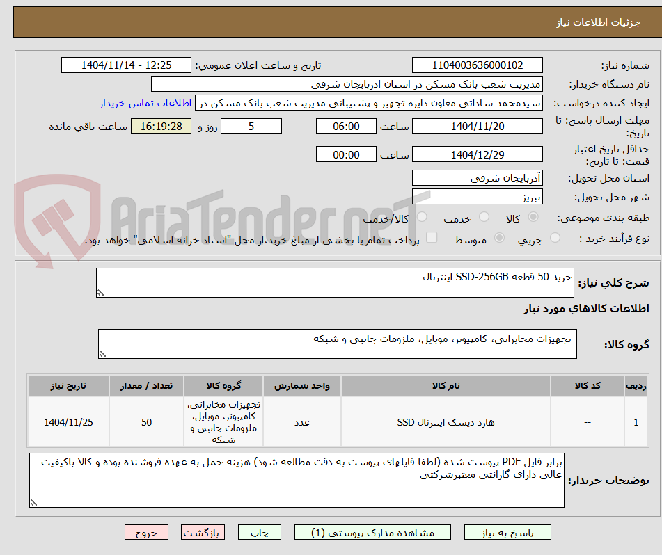 تصویر کوچک آگهی خرید 50 قطعه SSD-256GB اینترنال