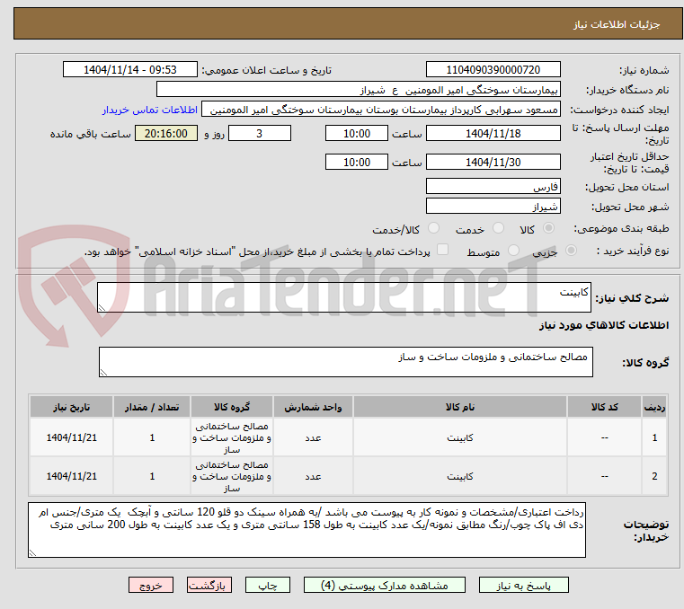 تصویر کوچک آگهی کابینت