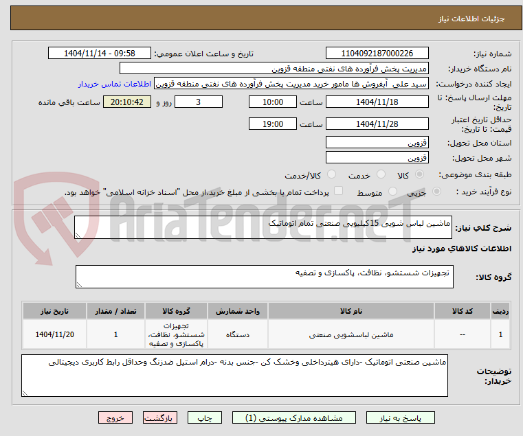 تصویر کوچک آگهی ماشین لباس شویی 15کیلیویی صنعتی تمام اتوماتیک