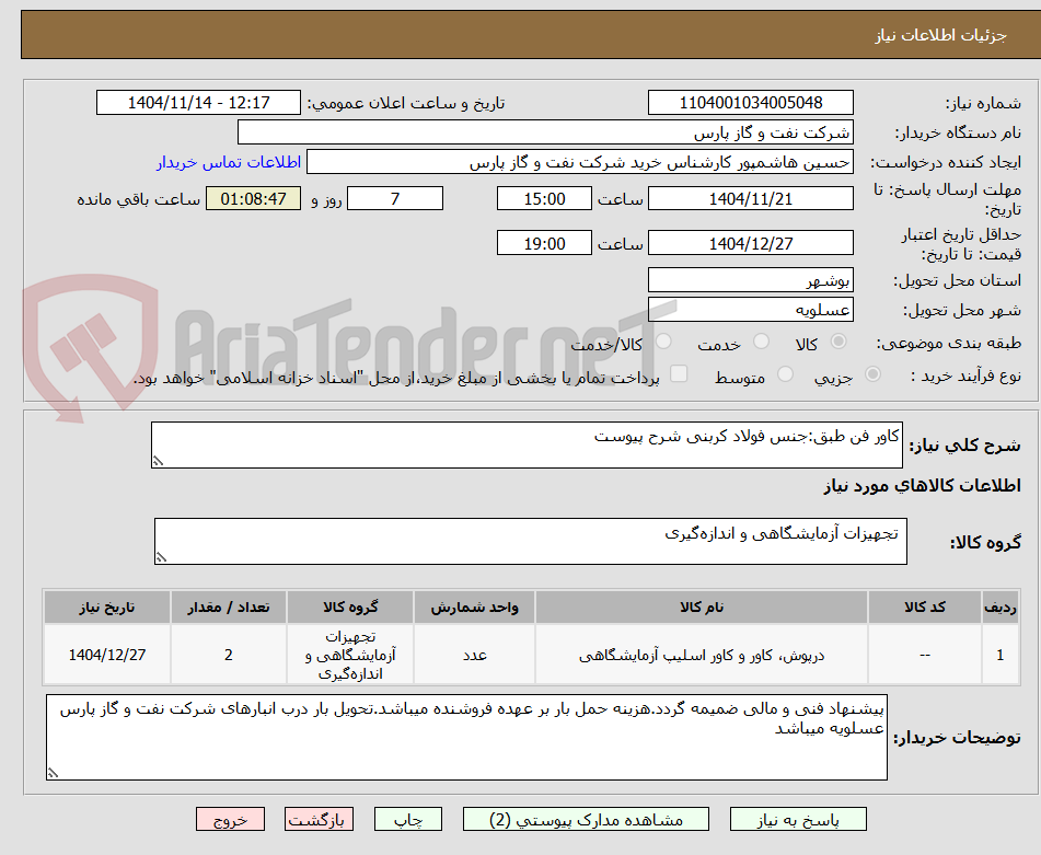 تصویر کوچک آگهی کاور فن طبق:جنس فولاد کربنی شرح پیوست