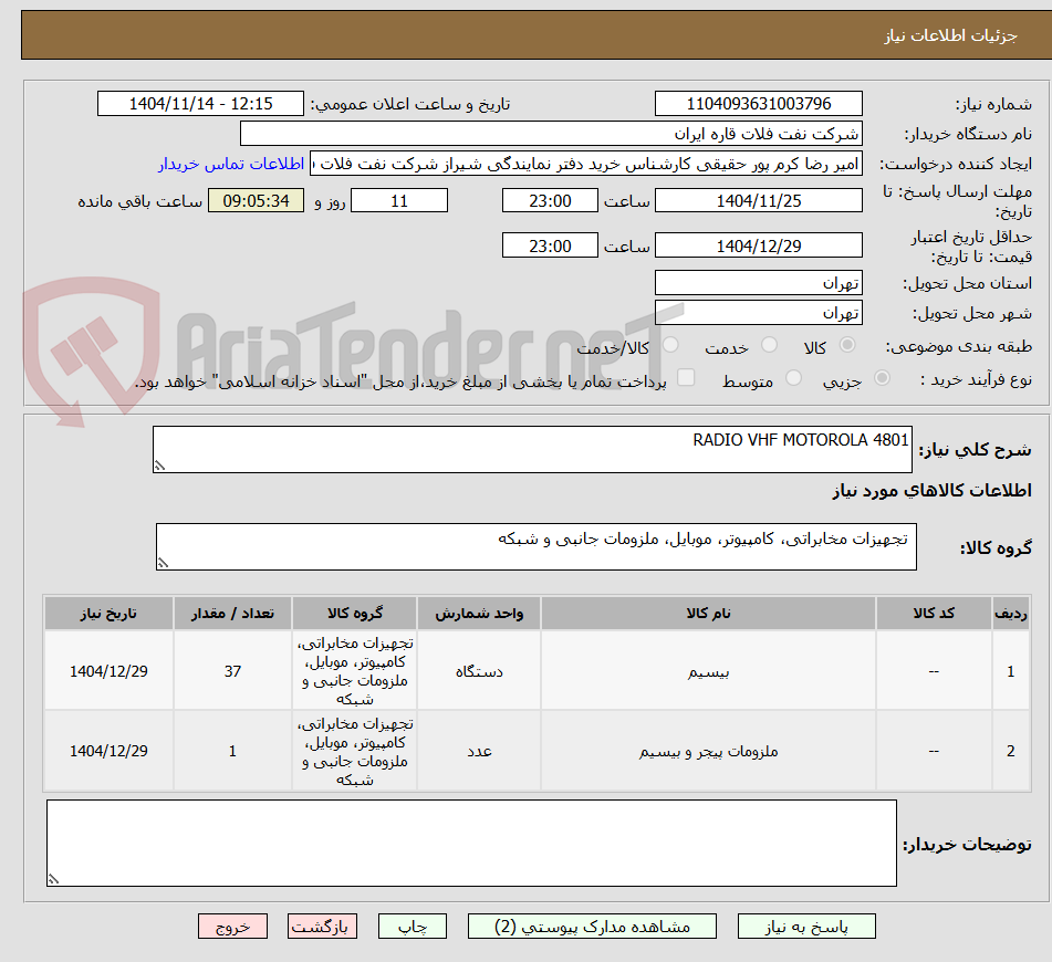 تصویر کوچک آگهی RADIO VHF MOTOROLA 4801
