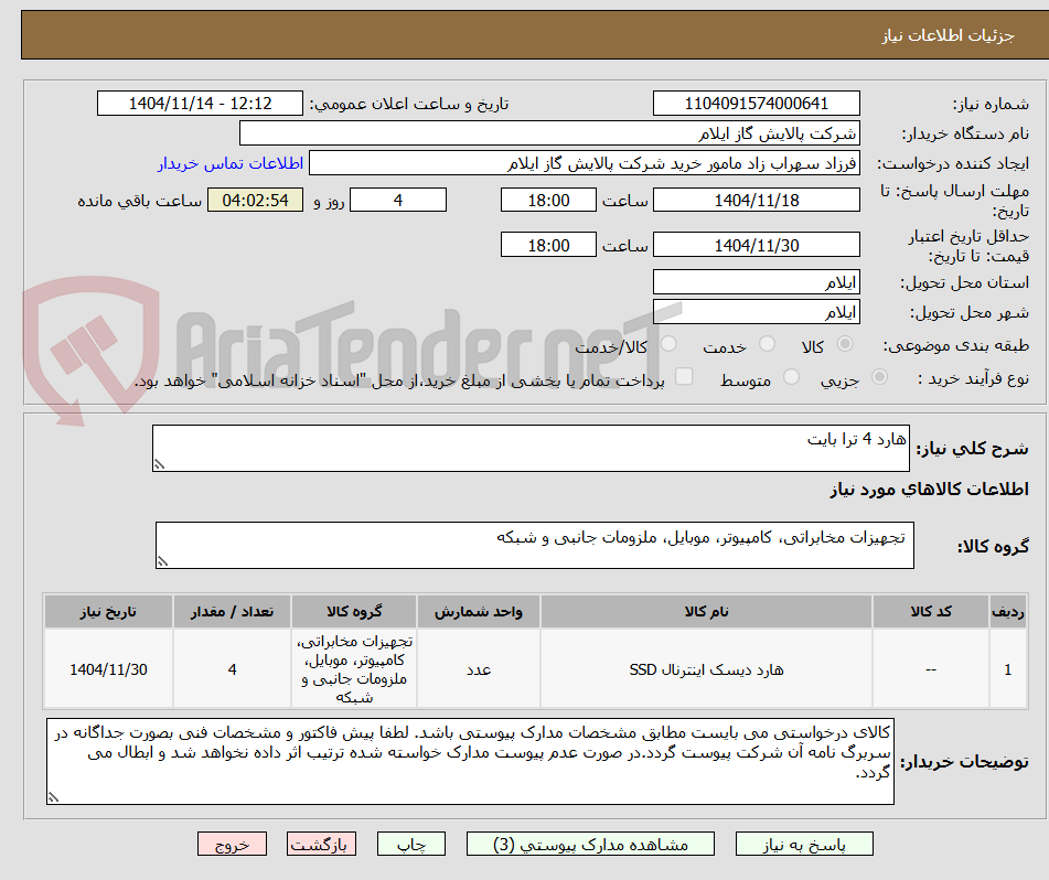 تصویر کوچک آگهی هارد 4 ترا بایت