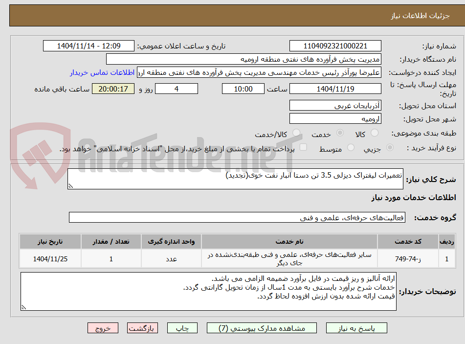 تصویر کوچک آگهی تعمیرات لیفتراک دیزلی 3.5 تن دستا انبار نفت خوی(تجدید)