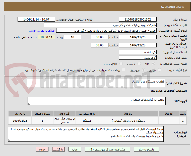 تصویر کوچک آگهی قطعات دستگاه دریل رادیال 