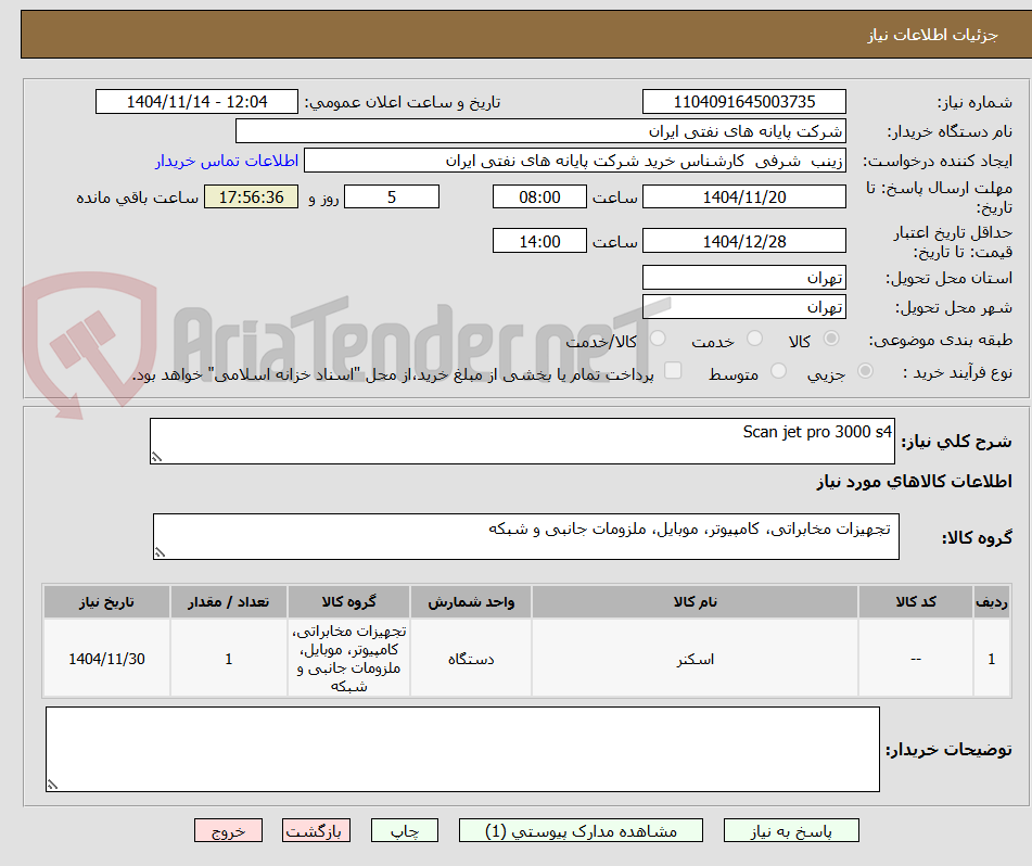 تصویر کوچک آگهی Scan jet pro 3000 s4