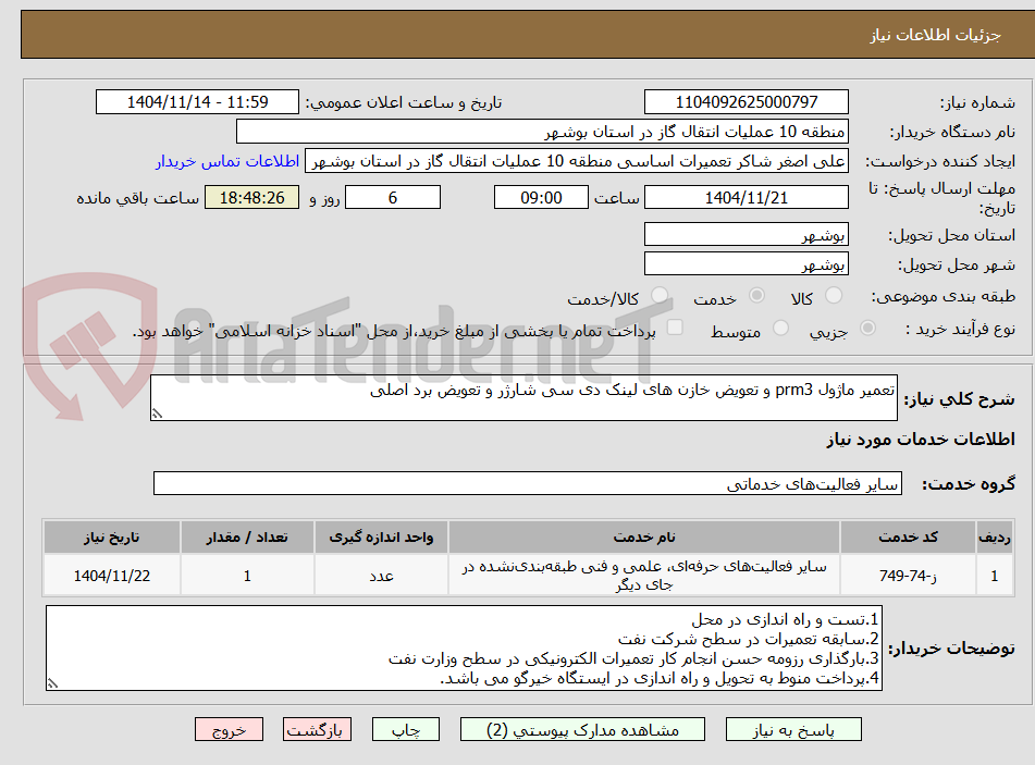 تصویر کوچک آگهی تعمیر ماژول prm3 و تعویض خازن های لینک دی سی شارژر و تعویض برد اصلی