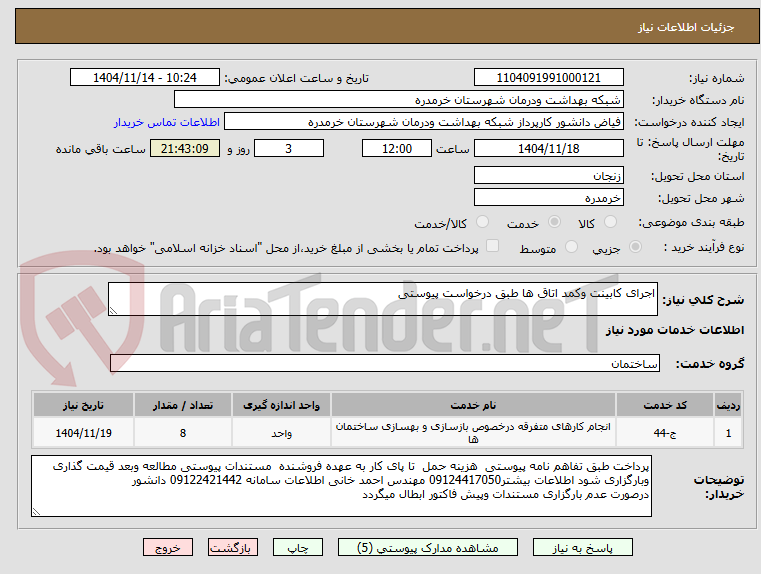 تصویر کوچک آگهی اجرای کابینت وکمد اتاق ها طبق درخواست پیوستی