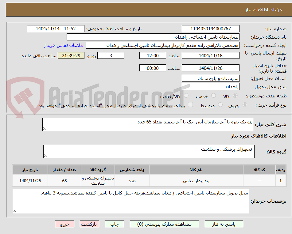 تصویر کوچک آگهی پتو یک نفره با آرم سازمان آبی رنگ با آرم سفید تعداد 65 عدد