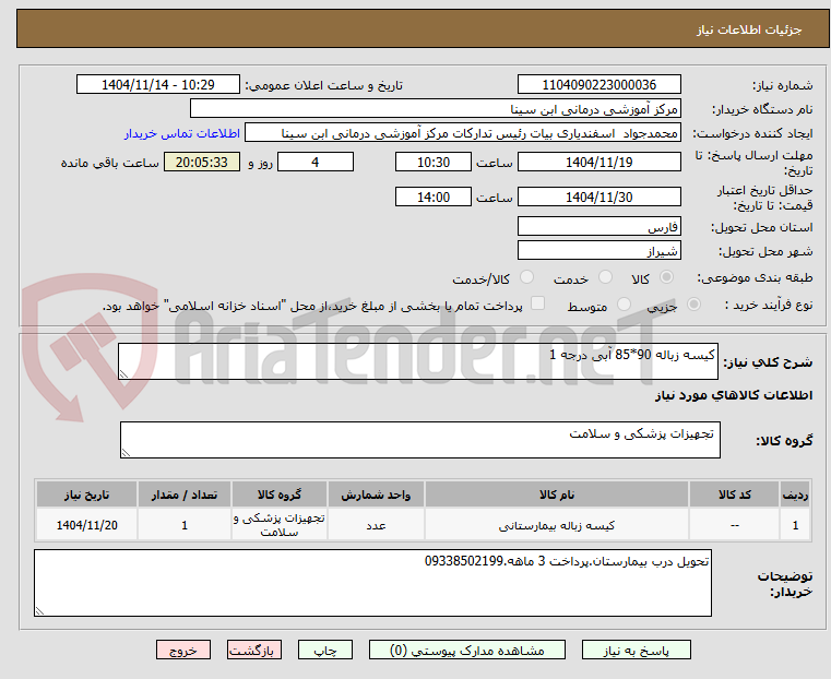 تصویر کوچک آگهی کیسه زباله 90*85 آبی درجه 1