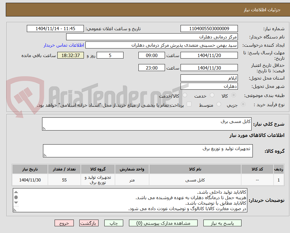 تصویر کوچک آگهی کابل مسی برق 