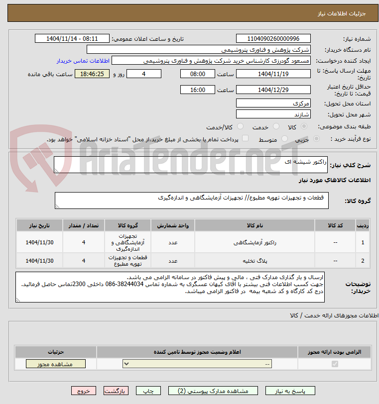 تصویر کوچک آگهی راکتور شیشه ای